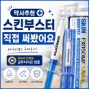 메가드럭스 약국에서 추천받은 스킨부스터 글루타치온 앰플 구매 후기