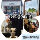 블루플레이스 - 태안군 근흥로 3-4 | 경주 카페 추천 커피플레이스 솔찍후기 블루리본