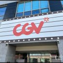 세븐일레븐동두천중앙로점 | 동두천 CGV 리클라이너 전좌석 방문 후기