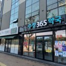 수성우리약국 이미지