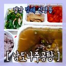 남도나주곰탕 이미지