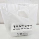 동해수제찹쌀떡 이미지
