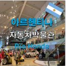 G4220 | 리오온도 자동차 박물관