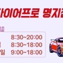 타이어프로 명지점 이미지