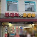 행궁동 야장 술집 빈대떡&골뱅이 솔직후기