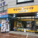원할머니보쌈족발배달점 이미지