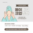 [야간]메이크업 국가자격증과정 이미지
