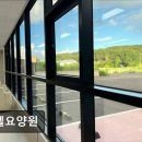 벧엘 | [김포 요양원/추천/후기/가격] 벧엘요양원 김포 요양원 벧엘요양원, 자연친화적 공간