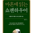 `하석진 효과` 쇼펜하우어, 2주째 1위…조정래 ‘황금종이’ 첫 진입 이미지