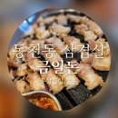길주농장 | 대구 동천동 삼겹살 자부심 맛집 | 금일돈