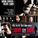 스테이트 오브 플레이 (State Of Play, 2009) | 서양 이미지