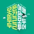 아주동 한화오션서문 맞은편