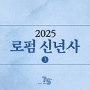 2025 로펌 신년사