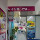 나이스안경콘택트 이미지