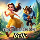 789. 미녀와 야수 OST - Belle (벨) 가사 해석 및 발음