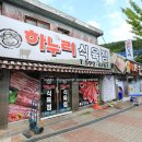 사북고등학교 | 하이원리조트 맛집 방송에도 나온 참맛을 느끼자!