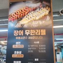 양주 옥정동 장어맛집 장어 무한리필 장어명가 후기