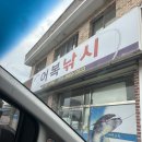 하모복권방 | 낚린이의 장흥으로 떠난 무계획 낚시 여행