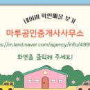 마루공인중개사사무소 이미지