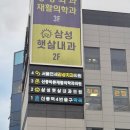 삼성햇살내과의원 이미지