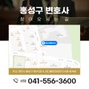 홍성구법률사무소 이미지