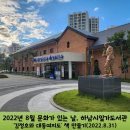 하남시일가도서관 8월 문화가 있는 날, '김정호와 대동여지도' 책 만들기(2022.8.31) 이미지