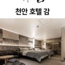 호텔감 이미지