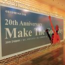 2019.11.27 굿피플 창립 20주년 기념행사 참석