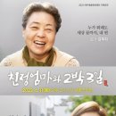 (공연) 연극 <친정엄마와 2박3일>2 이미지