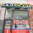 반도단지내공인중개사사무소 이미지