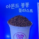 베스킨라빈스은평뉴타운점