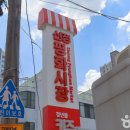 평화시장화장실 이미지