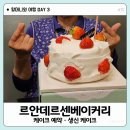 르안데르센베이커리