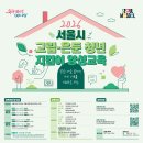 [광나루아카데미]대한민국을 만든 한국인의 마음, 그 소통 | 🐇2026년 5월 4주차 동네정보퐁퐁🐇