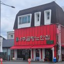 나주곰탕노안집 - 북구 앰코로 20 | 나주 나주곰탕 노안집 후기 현지인추천 맛집