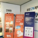 지에스25 연산그랜드점 이미지