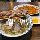 부산 시청 맛집 월남면반 시청점｜쌀국수부터 볶음밥까지