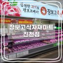 (주)마켓장보고 네이버블로그