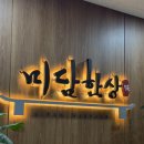 처음하우스 홍제동점 | [서울/홍제동] 보리굴비 간장게장 한상 서대문구 홍제동 맛집, 미담한상