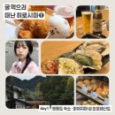 세븐일레븐 영종운남 행복 | 굴 먹으러 떠난 히로시마 여행➊ 폭우를 뚫고 영종도를 지나 미야지마섬까지