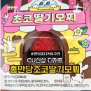 씨유 광주쌍촌탑점 | CU 편의점 홍만당 초코딸기모찌 디저트 강추 내돈내산