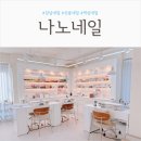 역삼동 네일 맛집 "나노네일"에서 화사한 봄 네일 후기 :)