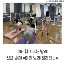 국제바디먼트소매틱협회 | [신당발레] 코어 힘 기르는 발레 *마리 발레 & 필라테스 약수본점*