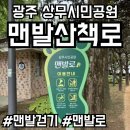 상무시민공원 | 광주 서구 맨발 산책로 32곳 I 상무시민공원_맨발 걷기하니까 촉촉해 (feat. 세족장)