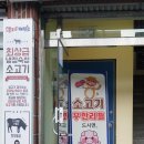 생고기제작소진주 이미지