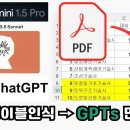 AI로 PDF 테이블 인식해서 GPTs만들기(gemini,claude,chatGPT 성능비교) 이미지