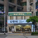 해버스파데이