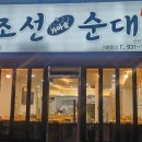 조선가마솥순대 네이버블로그