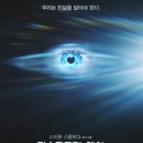 디스클로저 데이 솔직 후기, 줄거리+쿠키 총정리