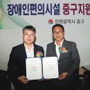 인천지체장애인협회 미추홀구지회 이미지